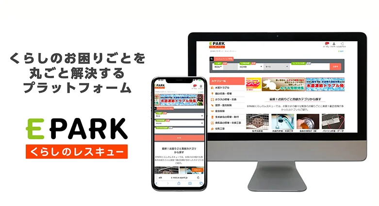 くらしのお困りごとを丸ごと解決するプラットフォーム